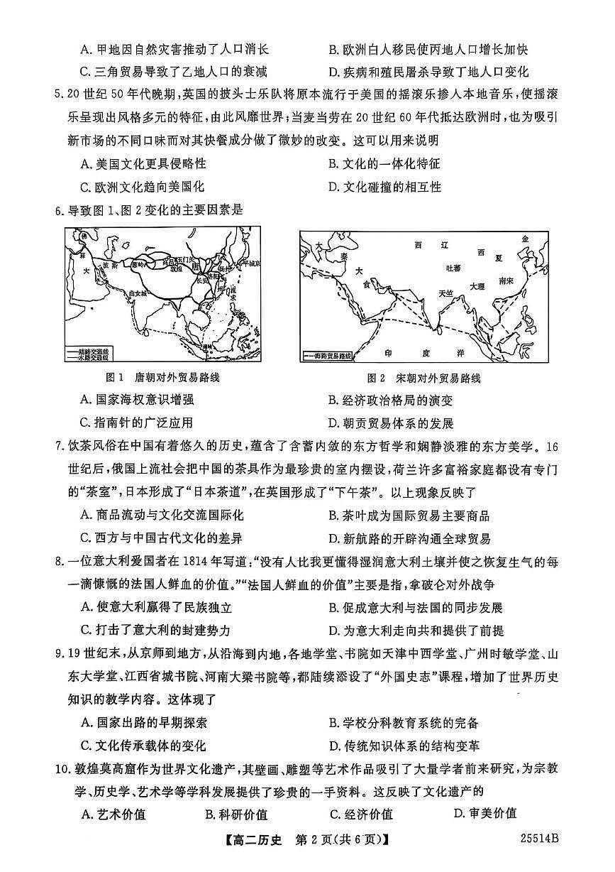 河北省邯郸市2024-2025年高二下学期第二次月考历史试题第2页