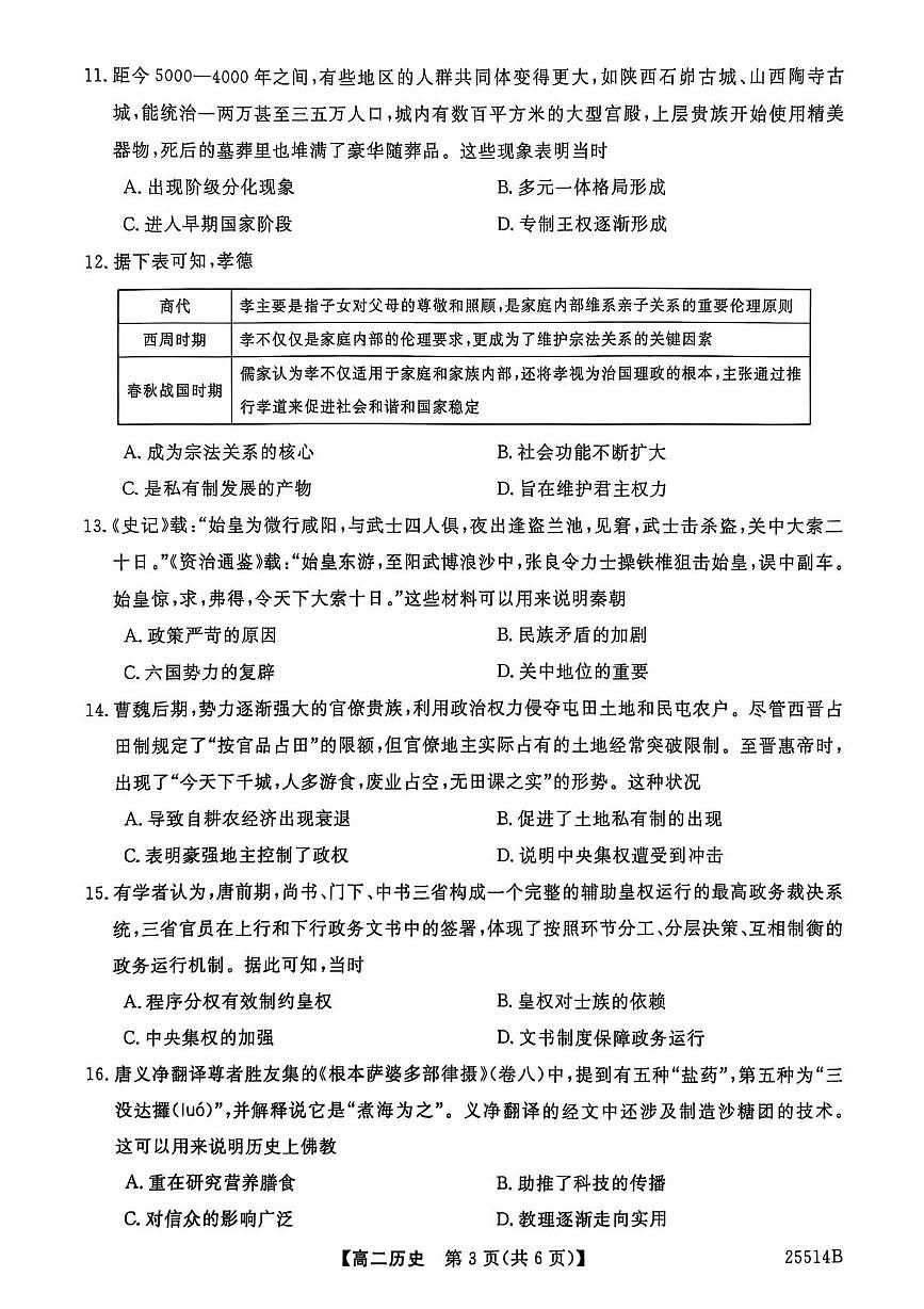 河北省邯郸市2024-2025年高二下学期第二次月考历史试题第3页