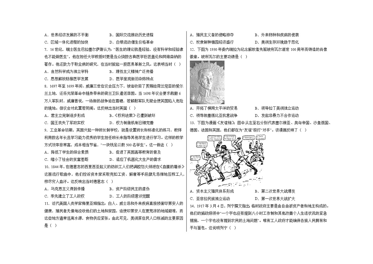 河北省邯郸市2024-2025学年高一下学期5月月考历史试题第2页