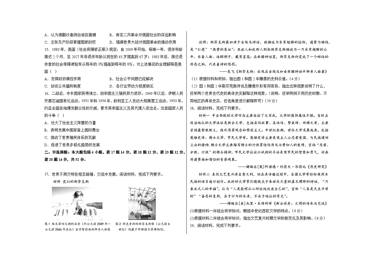河北省邯郸市2024-2025学年高一下学期5月月考历史试题第3页
