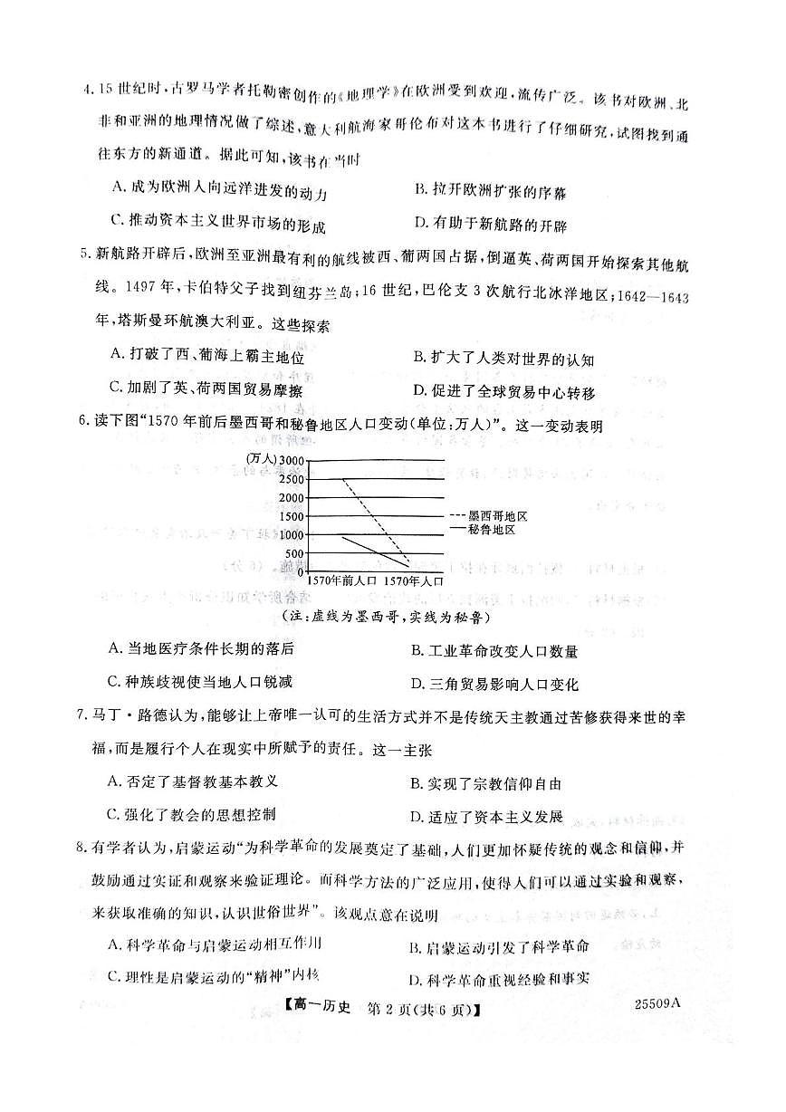 河北省邯郸市区县多校2024-2025学年高一下学期5月月考历史试题第2页