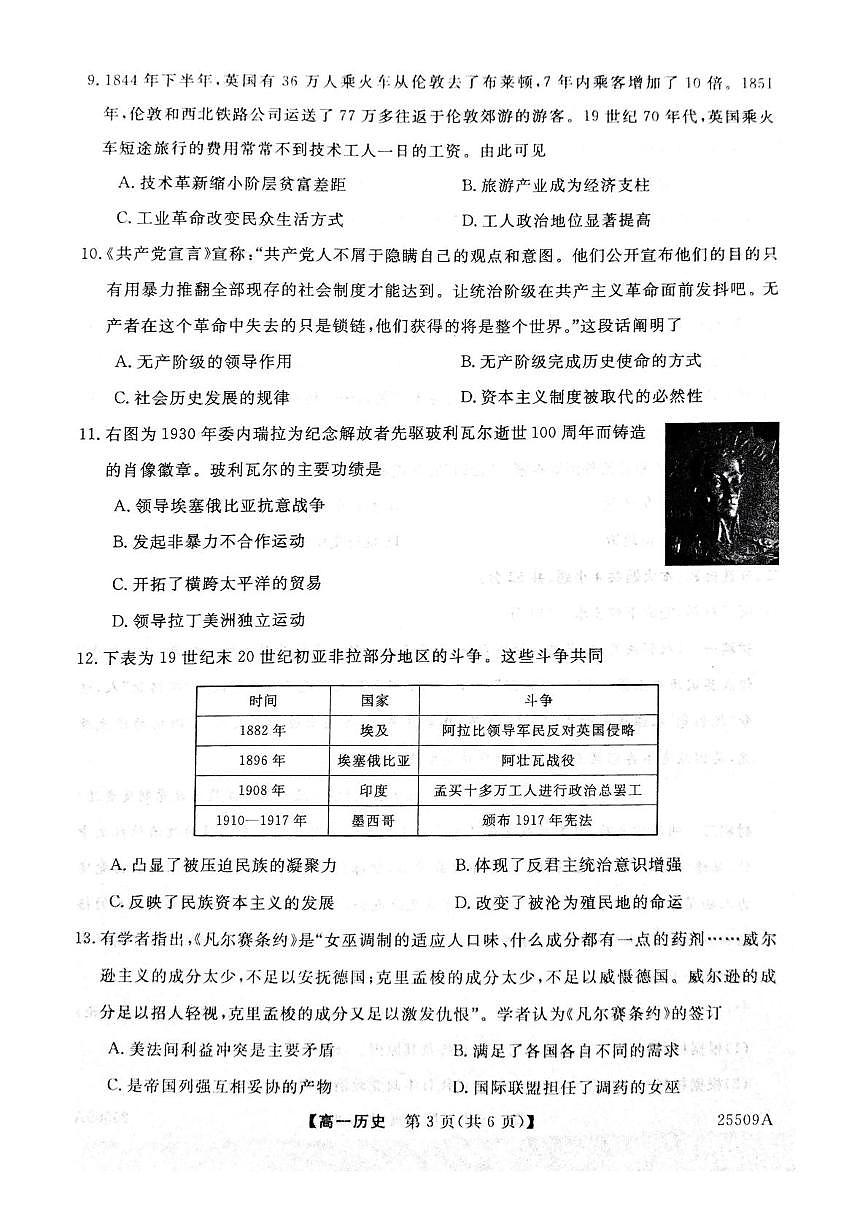 河北省邯郸市区县多校2024-2025学年高一下学期5月月考历史试题第3页