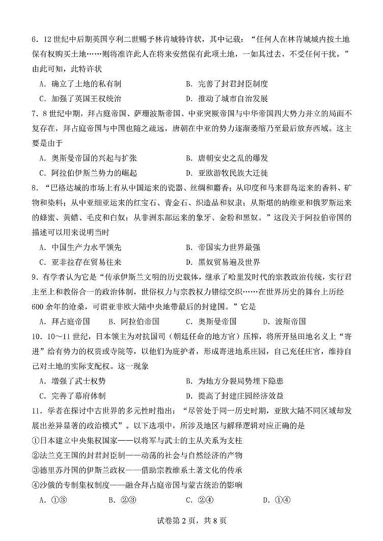 河北省唐县第一中学2024-2025学年高一下学期第三次月考历史试题第2页