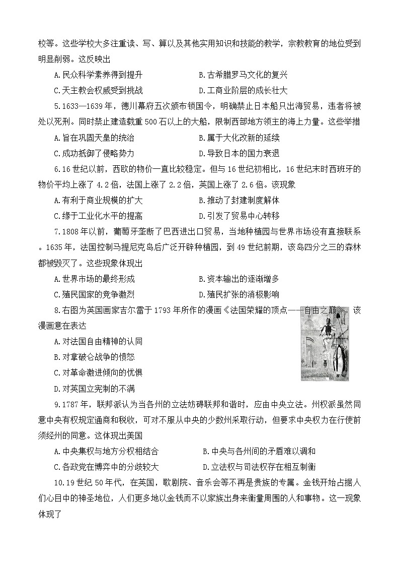 河南省部分名校联盟2024-2025学年高一下学期第三次月考历史试卷第2页