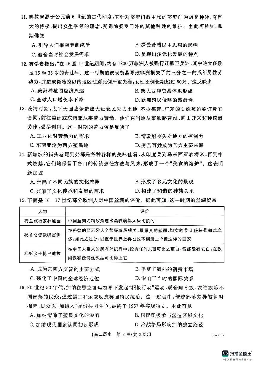 河南省商丘市2024-2025学年高二下学期5月月考历史试题第3页