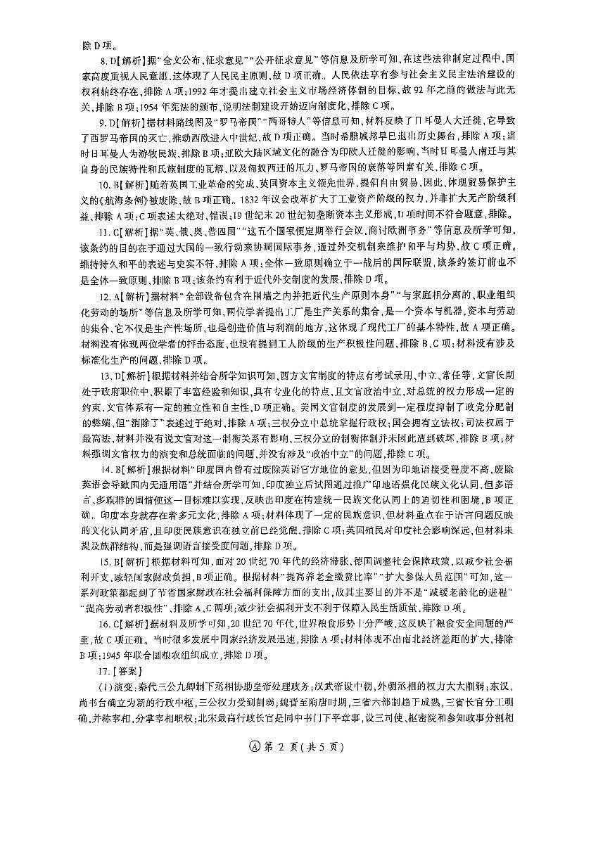 2024--2025学年高二5月联考历史答案第2页