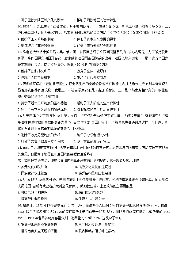 2024--2025学年高二5月联考历史试卷第3页