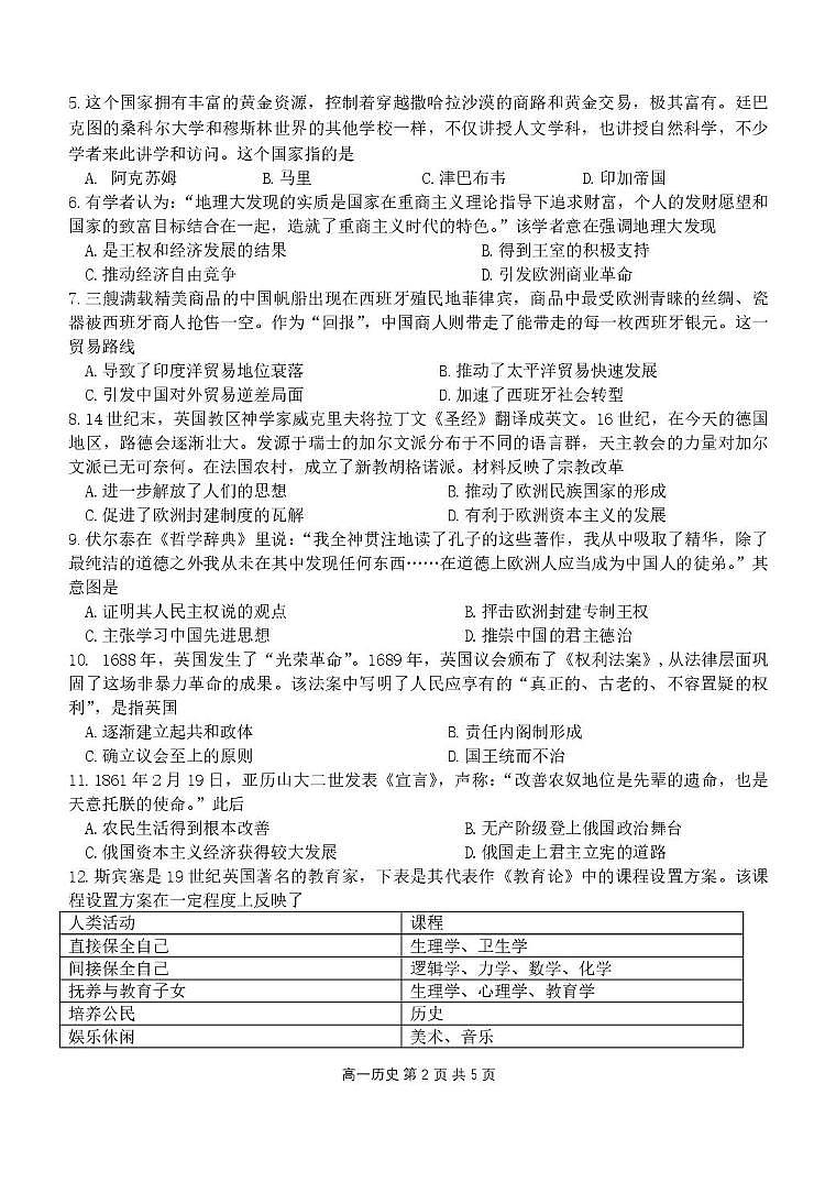湖北省部分省级示范高中2023-2024学年高一下学期期中测试历史试卷第2页