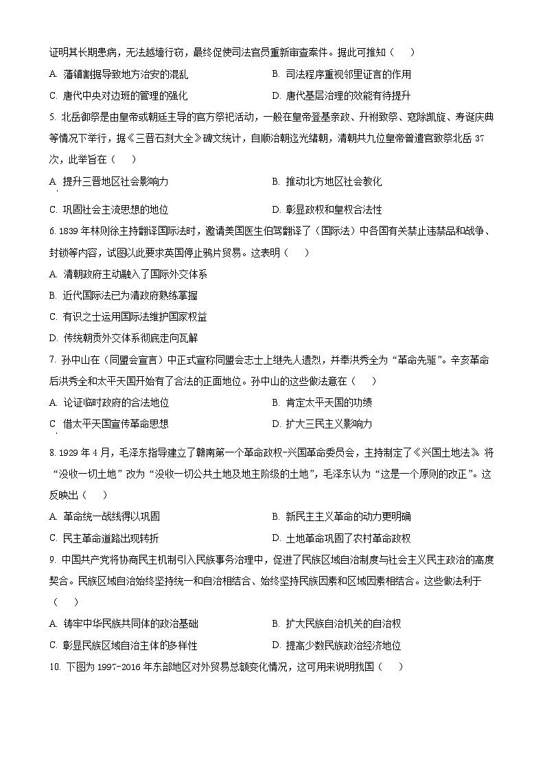 湖北省黄冈市十五校2024-2025学年高二下学期期中联考历史试题（原卷版）第3页