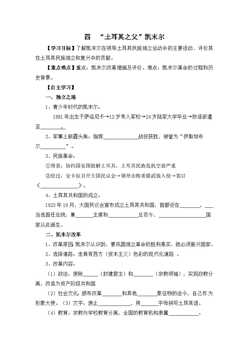 人民版高中历史选修4 4-4《“土耳其之父”凯末尔》学案第1页