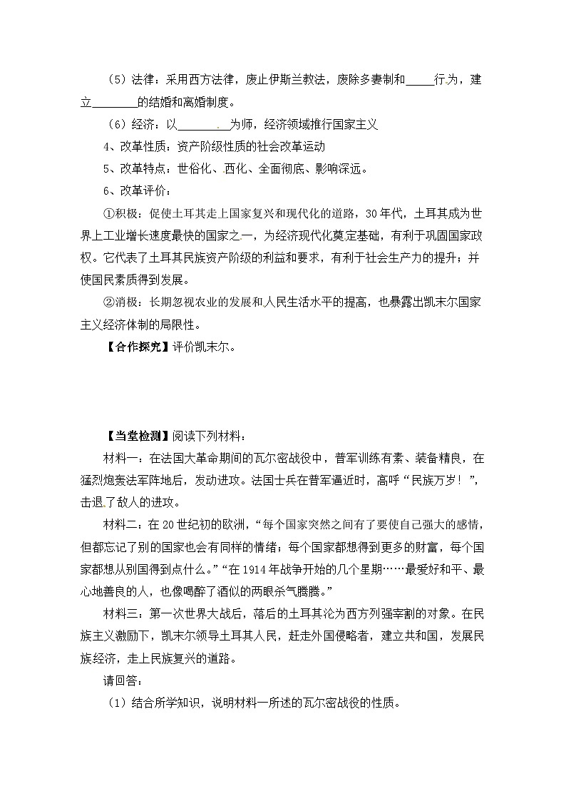 人民版高中历史选修4 4-4《“土耳其之父”凯末尔》学案第2页