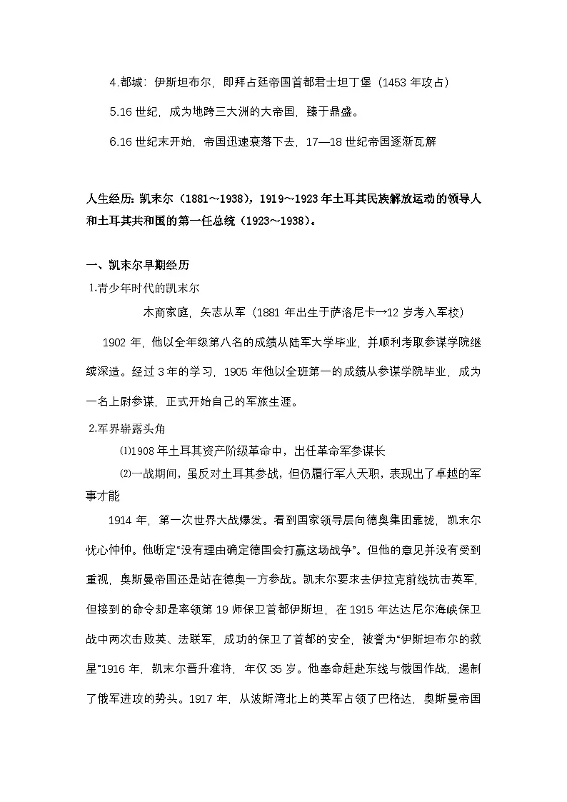 人民版高中历史选修4 4-4《“土耳其之父”凯末尔》教案第2页