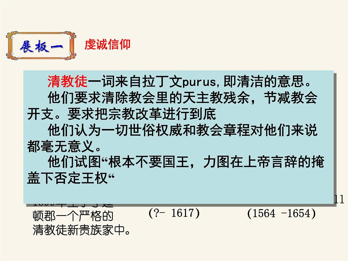 人民版高中历史选修4 3-1《英国资产阶级革命与克伦威尔》课件第5页