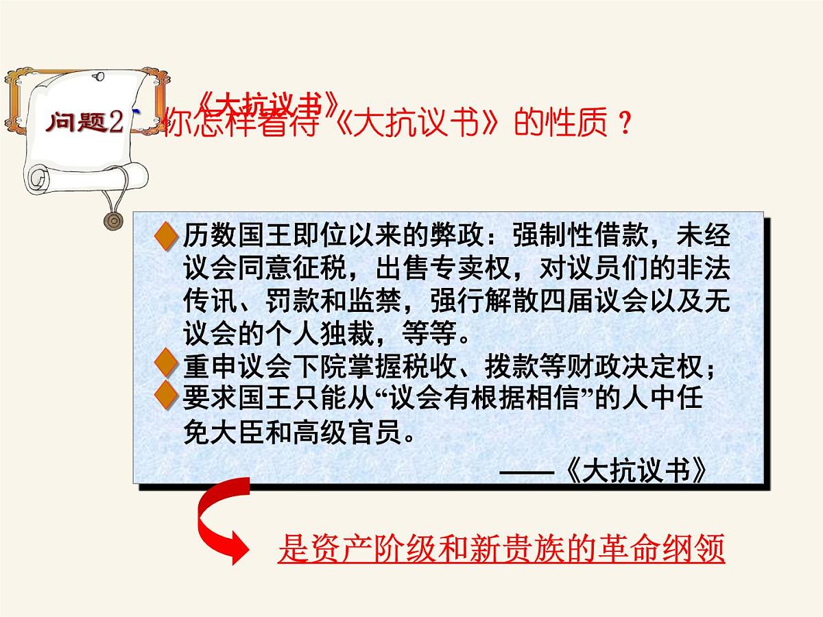 人民版高中历史选修4 3-1《英国资产阶级革命与克伦威尔》课件第8页