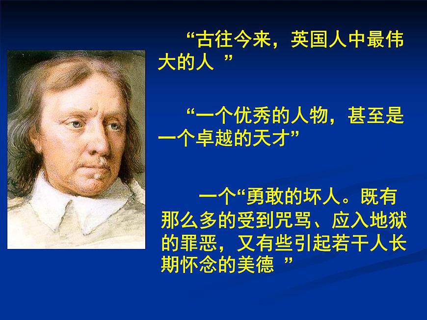 人民版高中历史选修4 3-1《英国资产阶级革命与克伦威尔》课件第1页