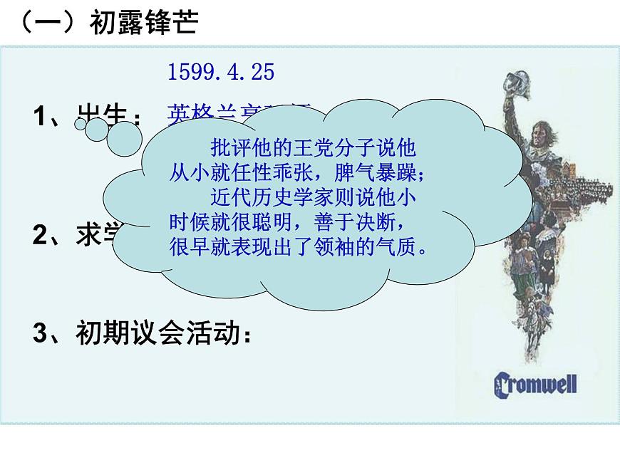 人民版高中历史选修4 3-1《英国资产阶级革命与克伦威尔》课件第6页