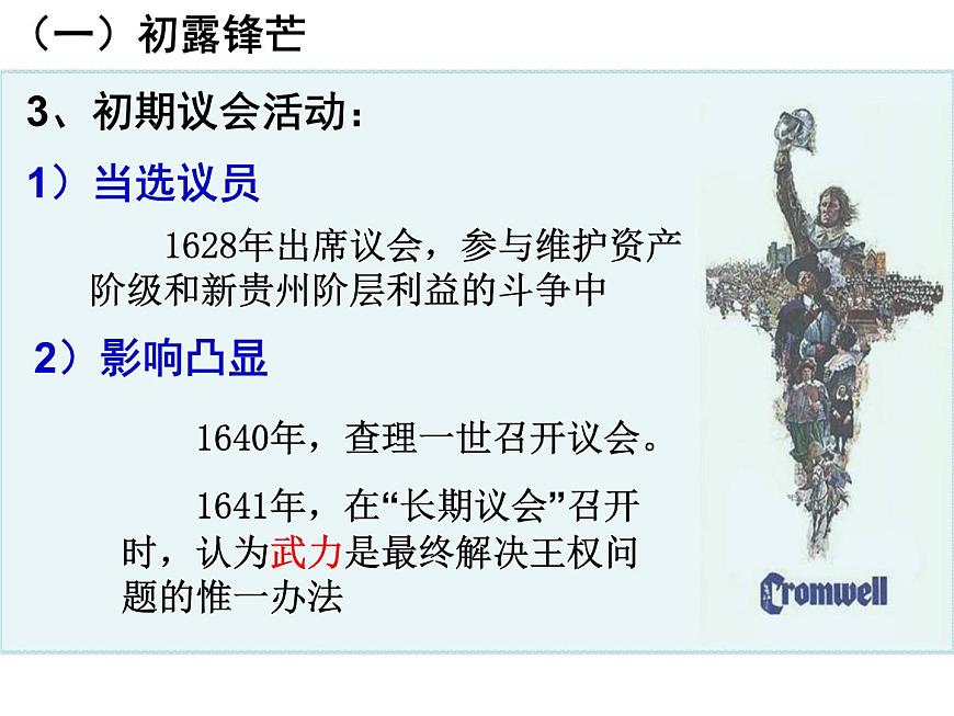 人民版高中历史选修4 3-1《英国资产阶级革命与克伦威尔》课件第8页