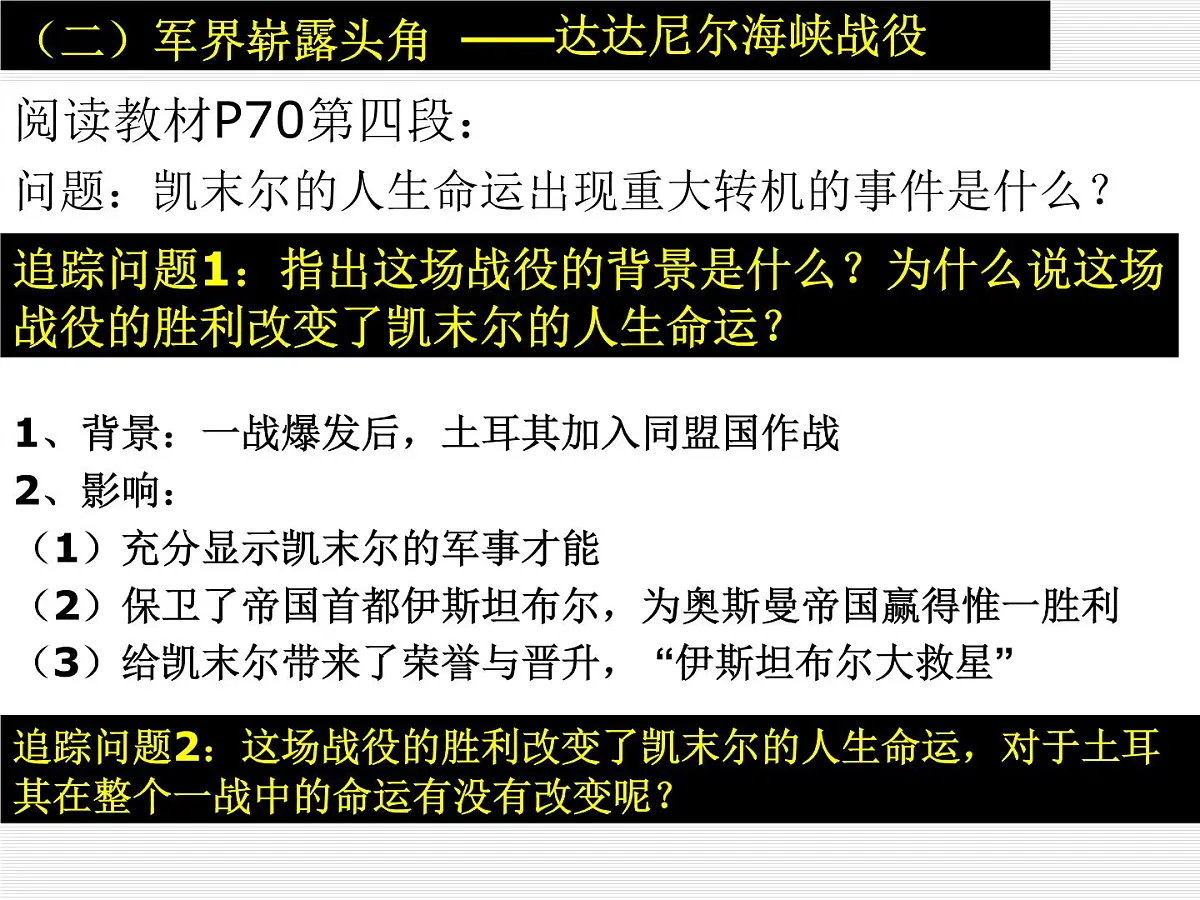 人民版高中历史选修4 4-4《“土耳其之父”凯末尔》课件第3页