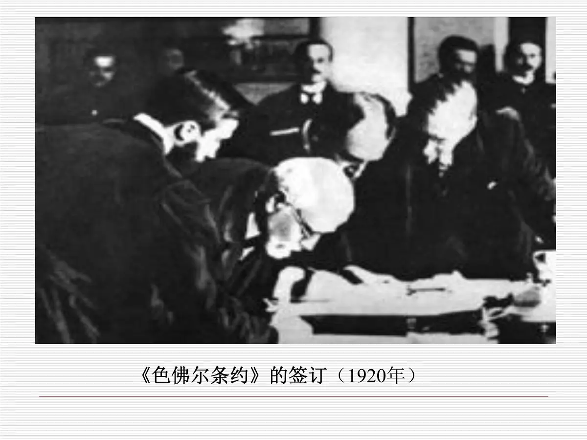人民版高中历史选修4 4-4《“土耳其之父”凯末尔》课件第4页