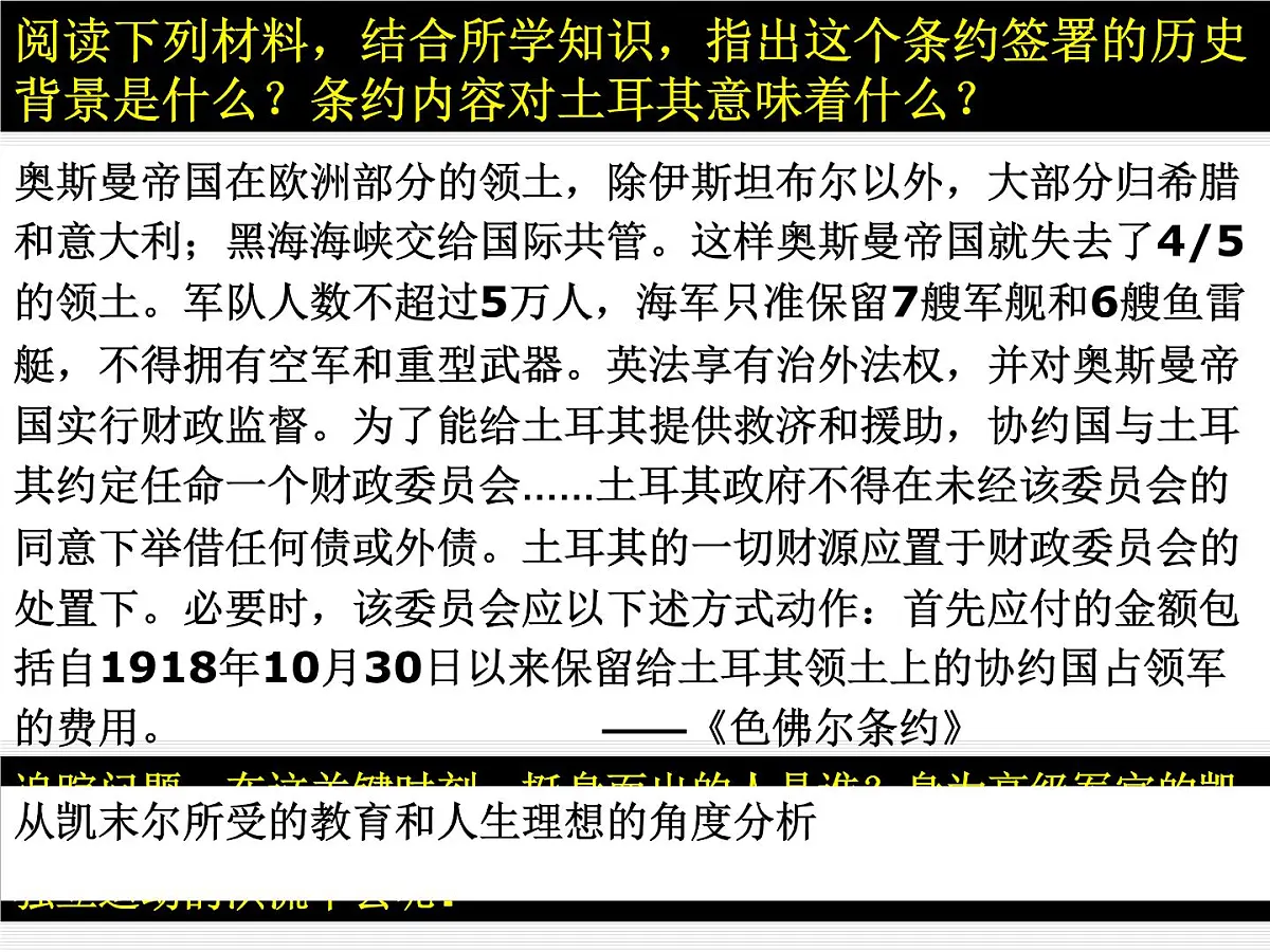 人民版高中历史选修4 4-4《“土耳其之父”凯末尔》课件第5页