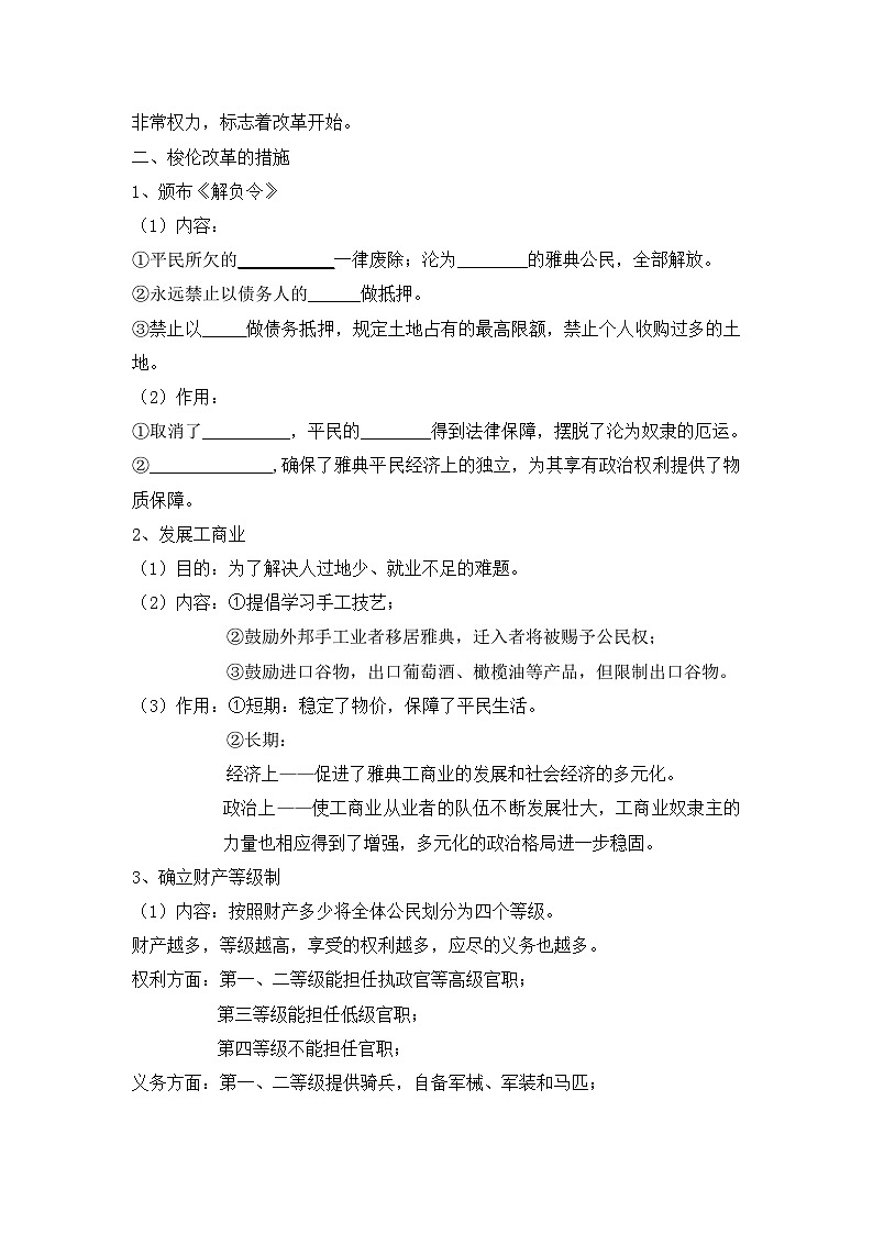 人民版高中历史选修1 1-2《奠定雅典民主基石的政治改革》知识梳理学案第2页