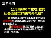 人民版高中历史选修1 1-2《奠定雅典民主基石的政治改革》课件