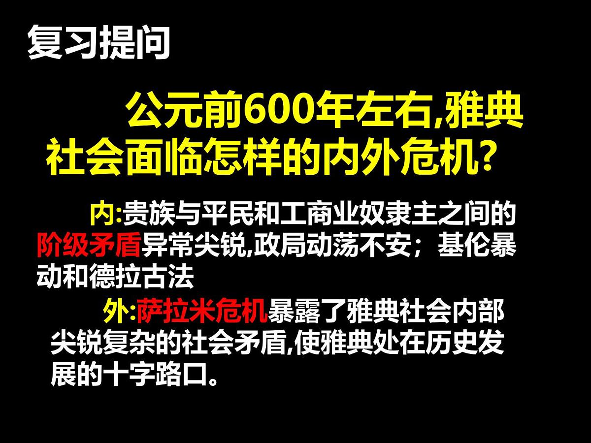 人民版高中历史选修1 1-2《奠定雅典民主基石的政治改革》课件第3页