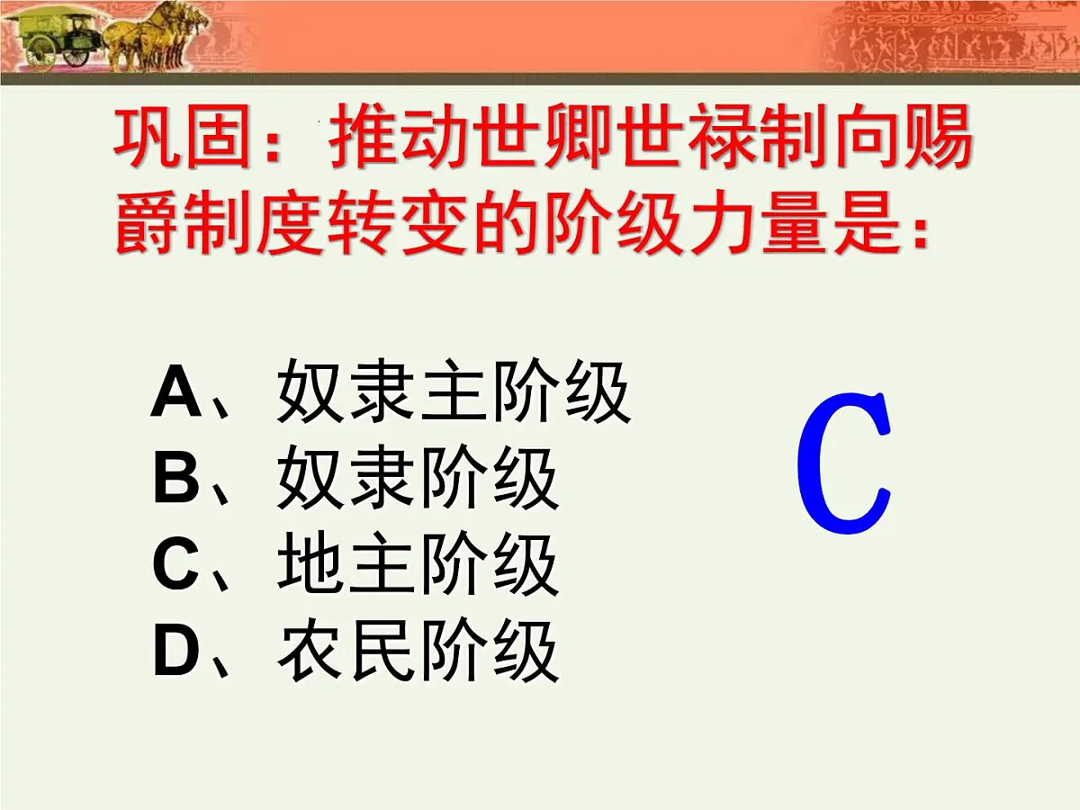 人民版高中历史选修1 2-2《秦国的崛起》课件第7页