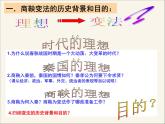 人民版高中历史选修1 专题二《商鞅变法》综合复习课件
