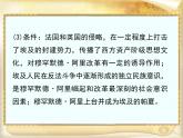 人民版高中历史选修1 专题六《默罕默德·阿里改革》单元优化发现课件