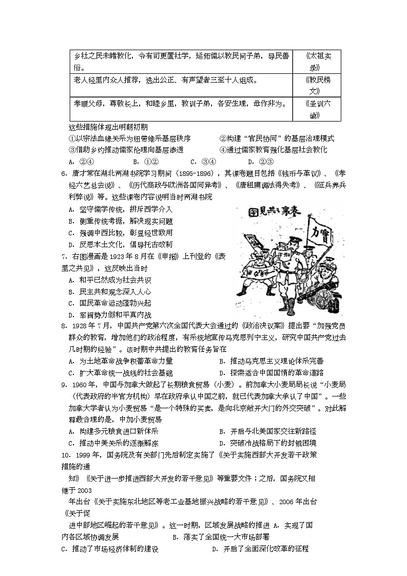 湖北省黄冈中学2025届高三第四次模拟考试（历史）终第2页