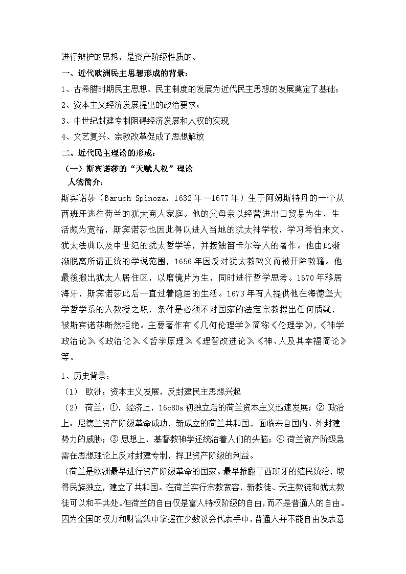人民版高中历史选修2 1-2《近代西方的民主思想》教案第2页