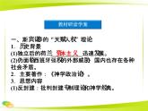 人民版高中历史选修2 1-2《近代民主理论的形成》课件