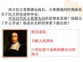 人民版高中历史选修2 1-2《近代民主理论的形成》课件