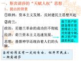人民版高中历史选修2 1-2《近代民主理论的形成》课件
