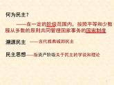 人民版高中历史选修2 1-2《近代民主理论的形成》课件