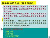 人民版高中历史选修2 2-1《写进法律文献的民主》课件
