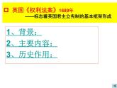 人民版高中历史选修2 2-1《写进法律文献的民主》课件