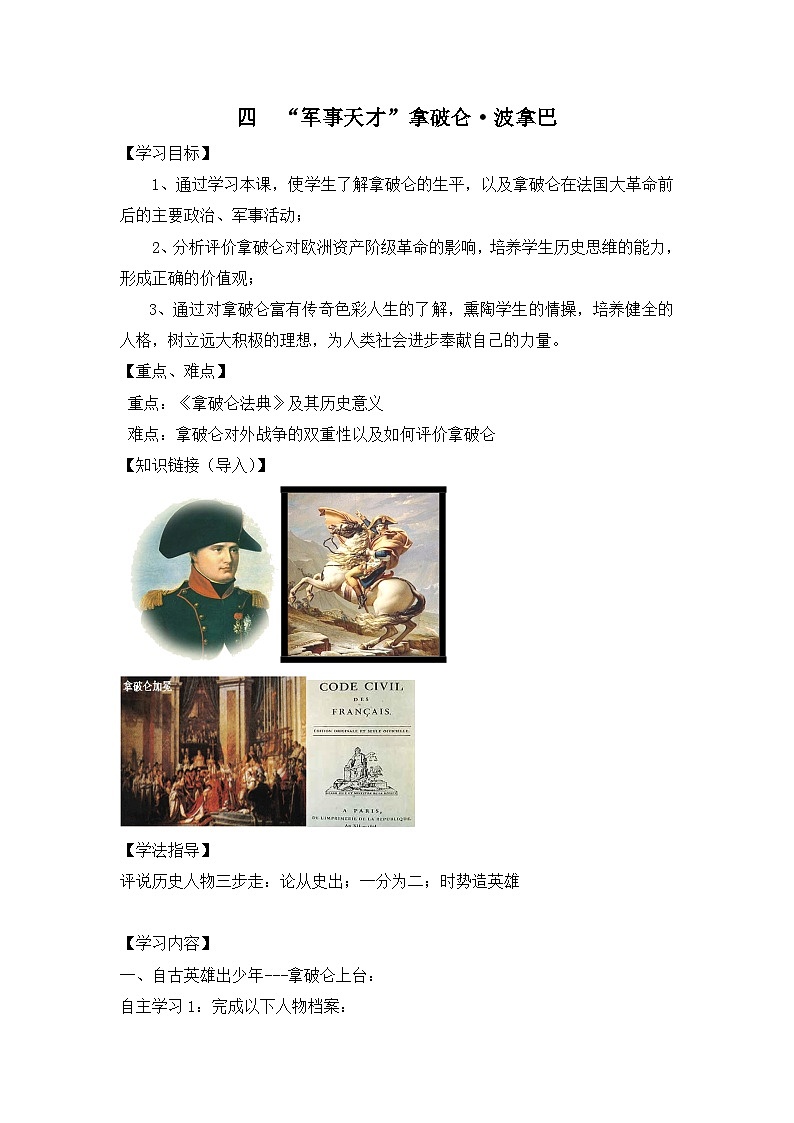 人民版高中历史选修4  3-4《“军事天才”拿破仑·波拿巴》学案（含答案）第1页