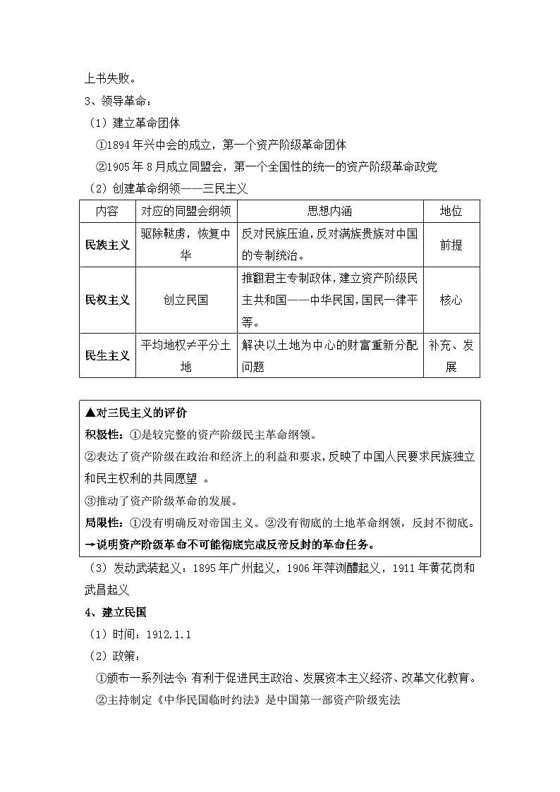 人民版高中历史选修4  4-1《中国民族民主革命的先行者——孙中山》教案第3页