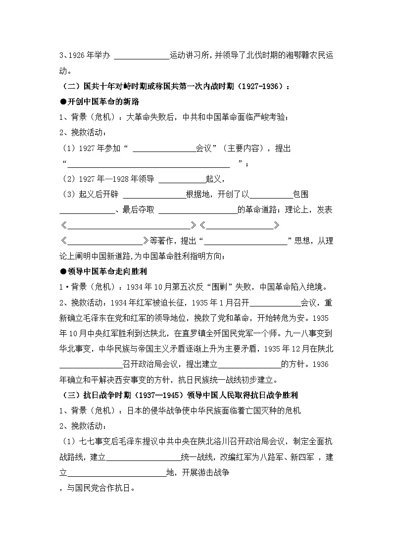 人民版高中历史选修4 5-5《新中国的缔造者——毛泽东》学（含答案）第2页