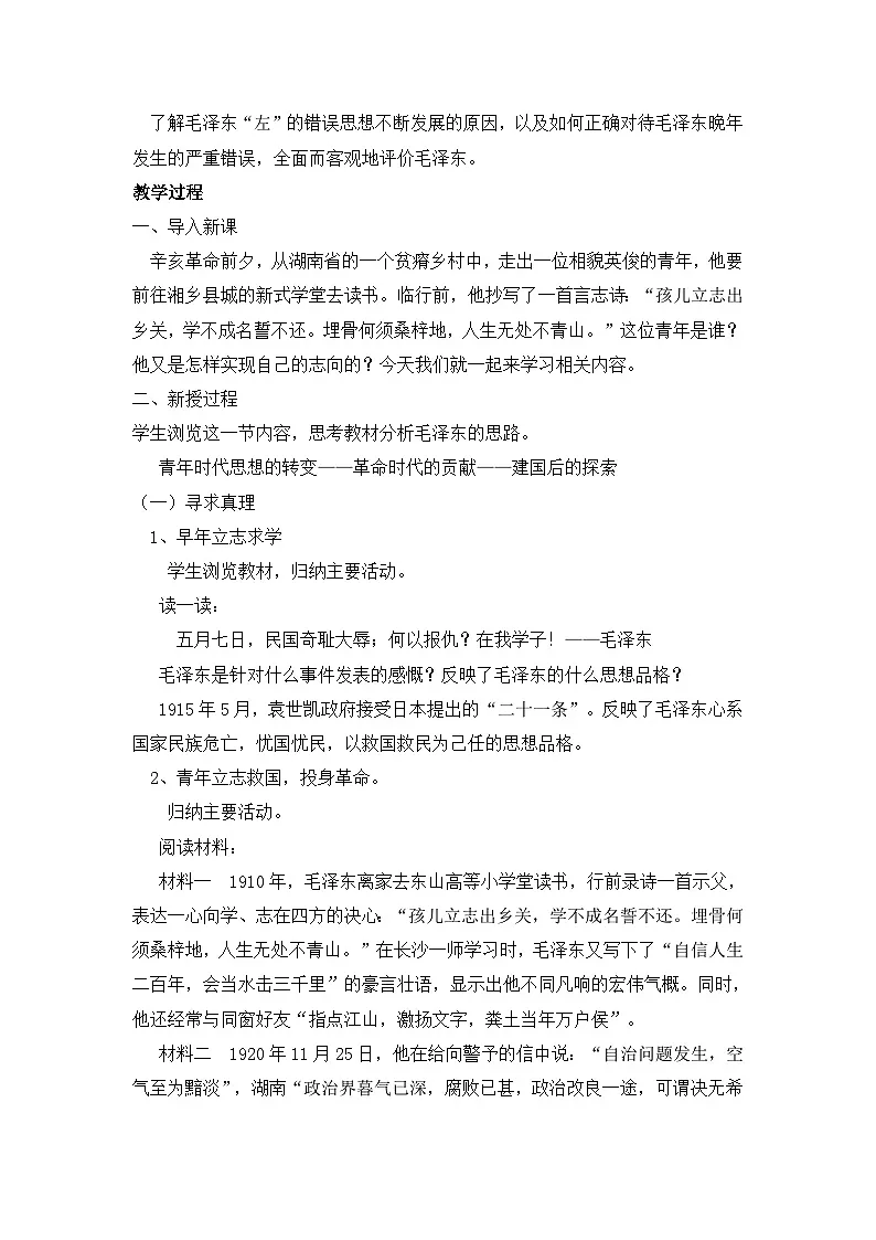 人民版高中历史选修4 5-5《新中国的缔造者——毛泽东》教案第2页