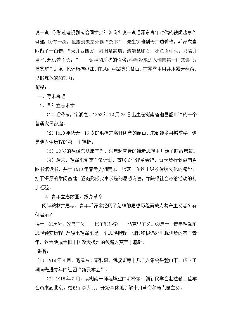 人民版高中历史选修4 5-5《新中国的缔造者——毛泽东》教案第2页