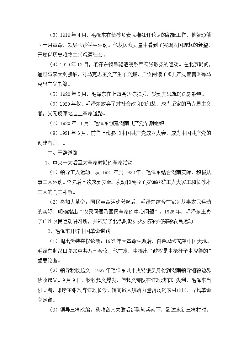 人民版高中历史选修4 5-5《新中国的缔造者——毛泽东》教案第3页