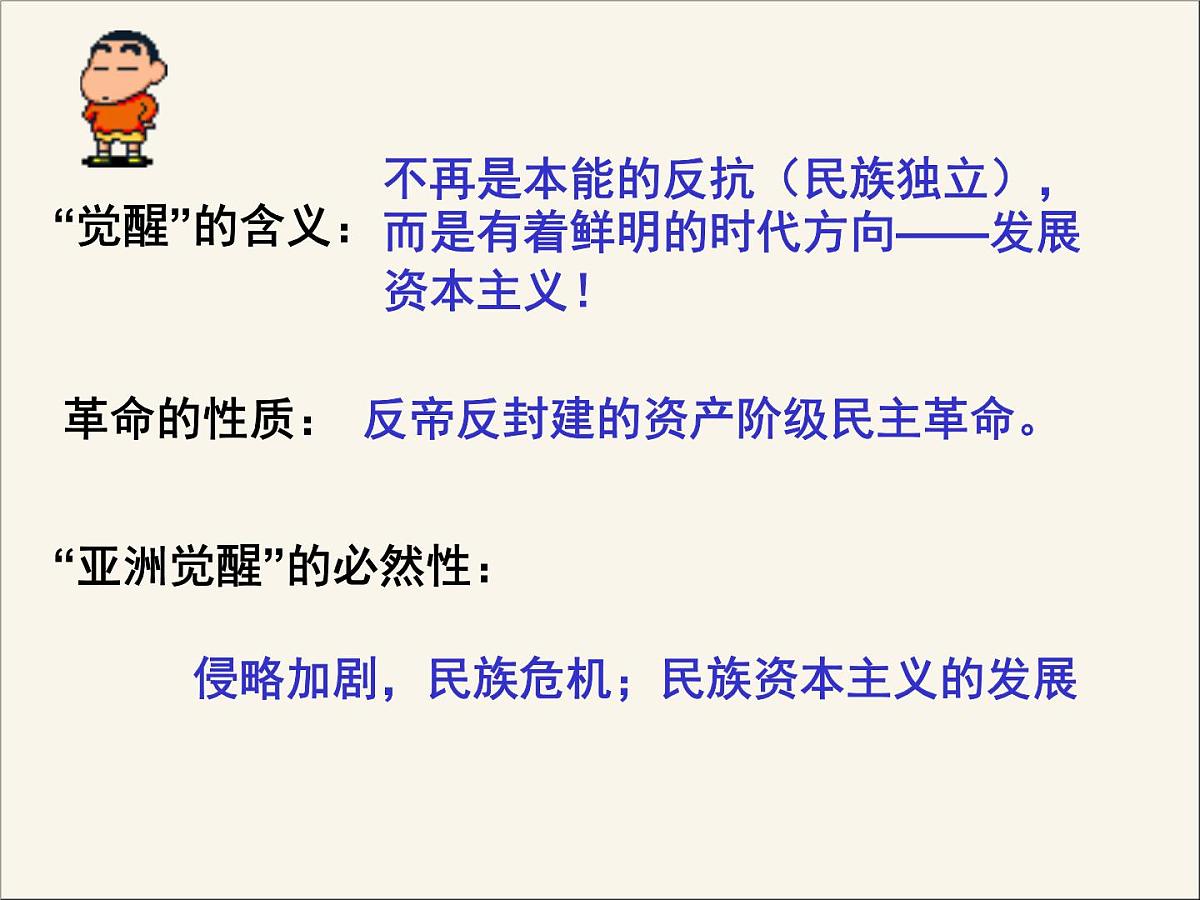人民版高中历史选修4  4-1《中国民族民主革命的先行者——孙中山》课件第2页
