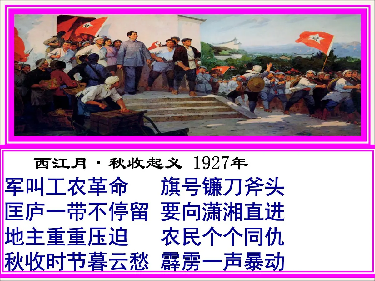 人民版高中历史选修4 5-5《新中国的缔造者——毛泽东》课件第7页