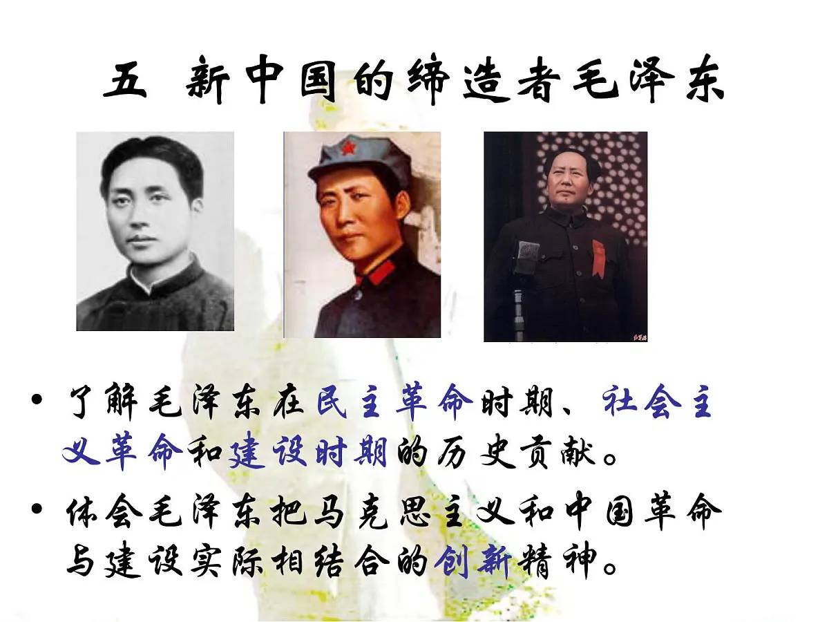 人民版高中历史选修4 5-5《新中国的缔造者——毛泽东》课件第2页