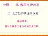 人民版高中历史选修1 3-2《北方经济的逐渐恢复》课件