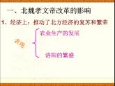人民版高中历史选修1 3-2《北方经济的逐渐恢复》课件