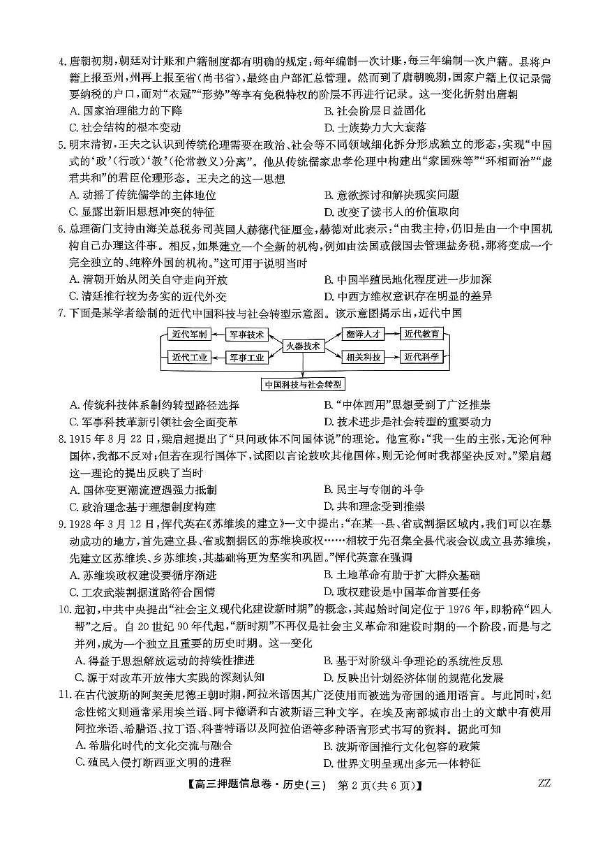 2024-2025学年高三下学期5月押题信息卷（三）历史试卷+答案第2页